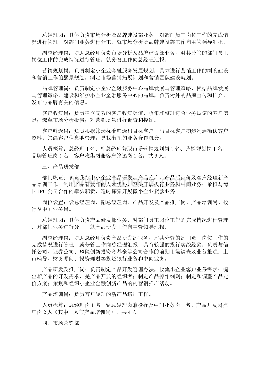 某银行小企业金融服务中心组织架构及人员配置方案.docx_第2页