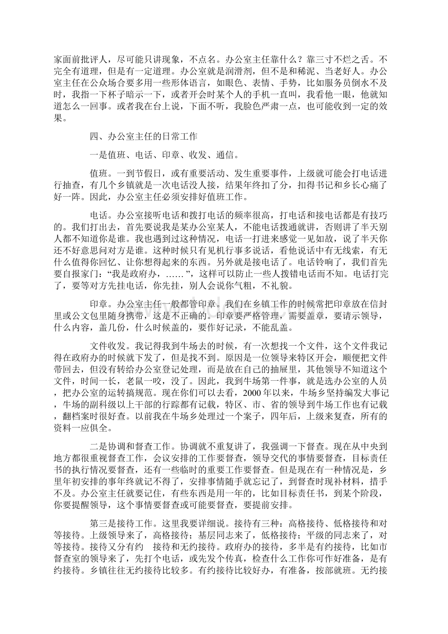 认真履行职责当好办公室主任.docx_第2页