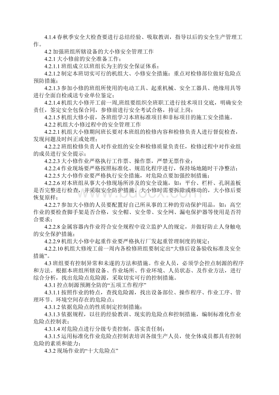 发电厂班组安全管理规定通用版.docx_第3页