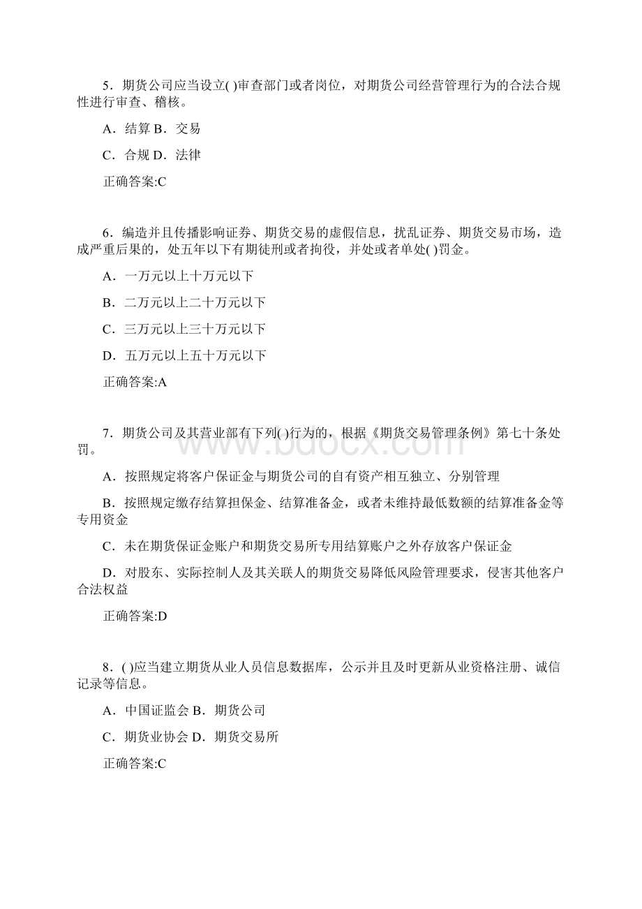 期货法律法规一参考答案Word文档下载推荐.docx_第2页