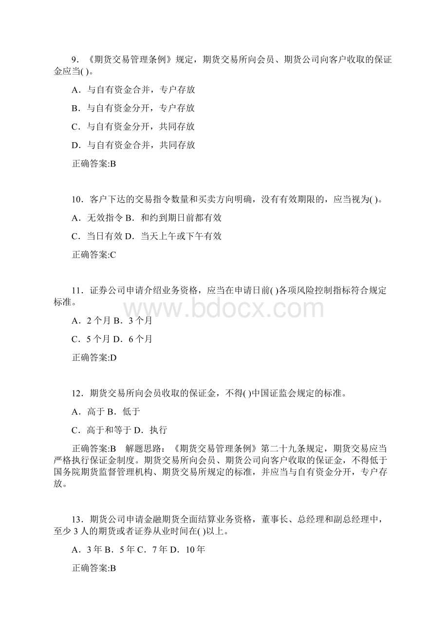 期货法律法规一参考答案Word文档下载推荐.docx_第3页