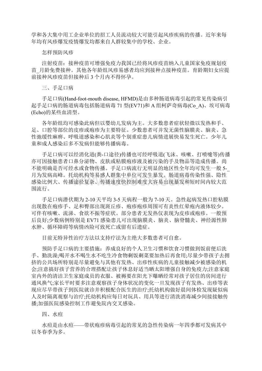 春季传染病小知识春季传染病的预防措施.docx_第3页