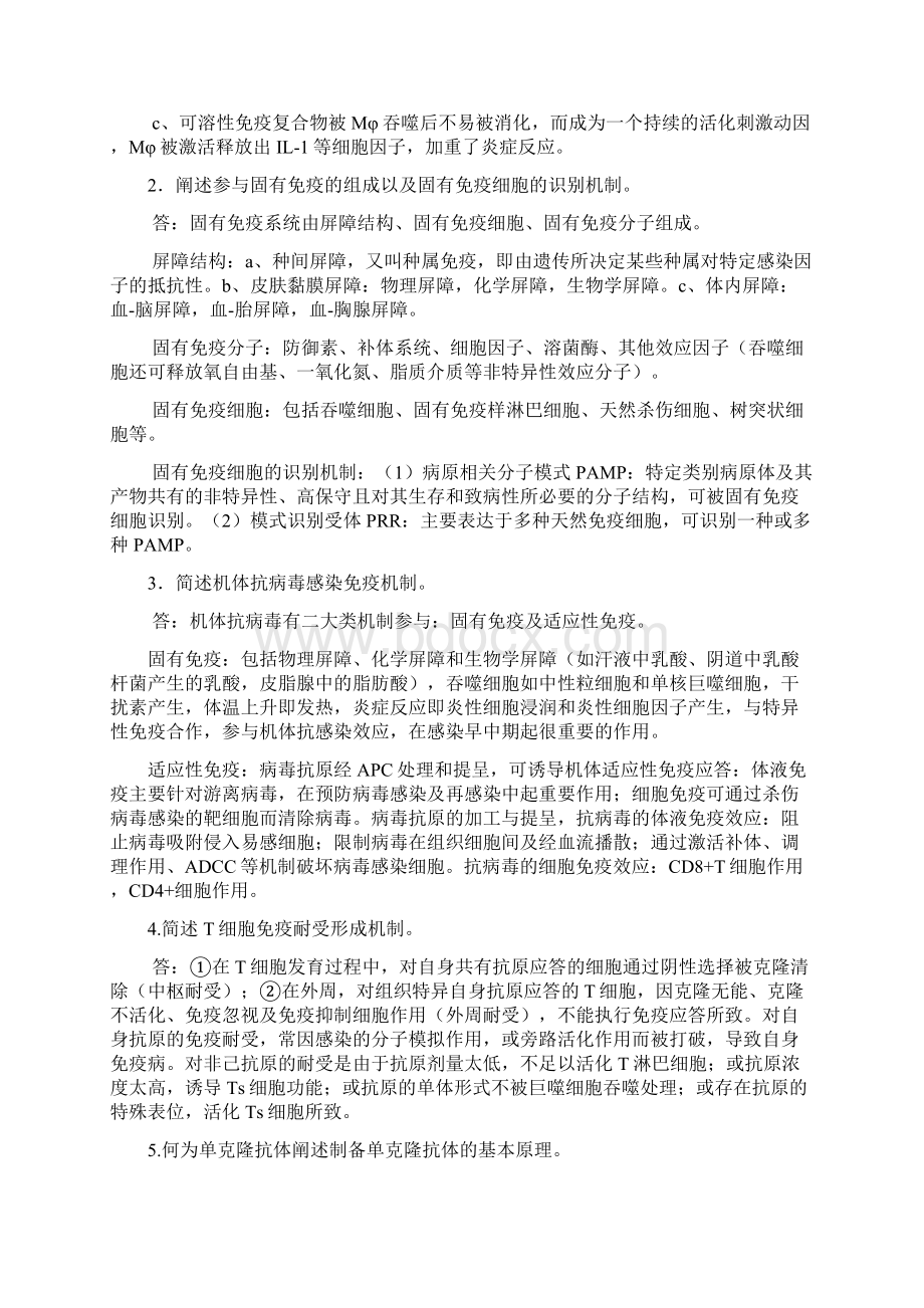 免疫学复习题Word文档格式.docx_第3页