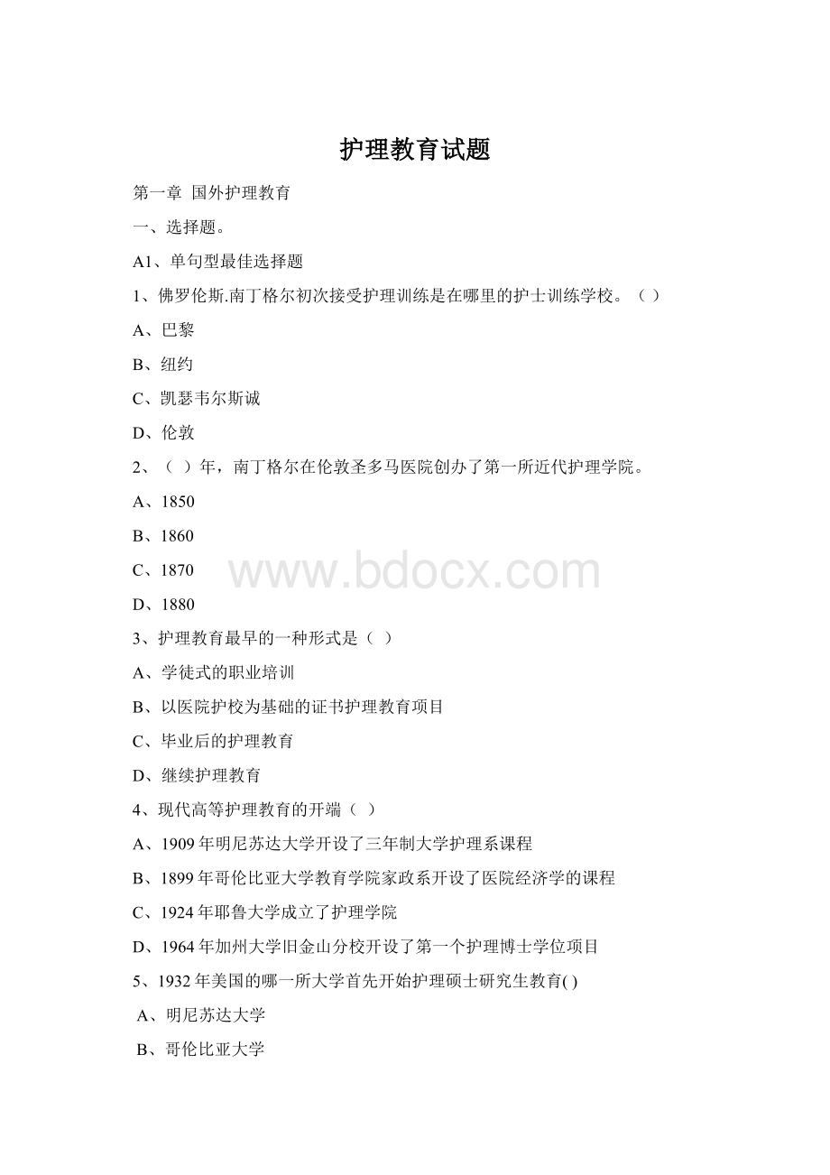 护理教育试题.docx_第1页