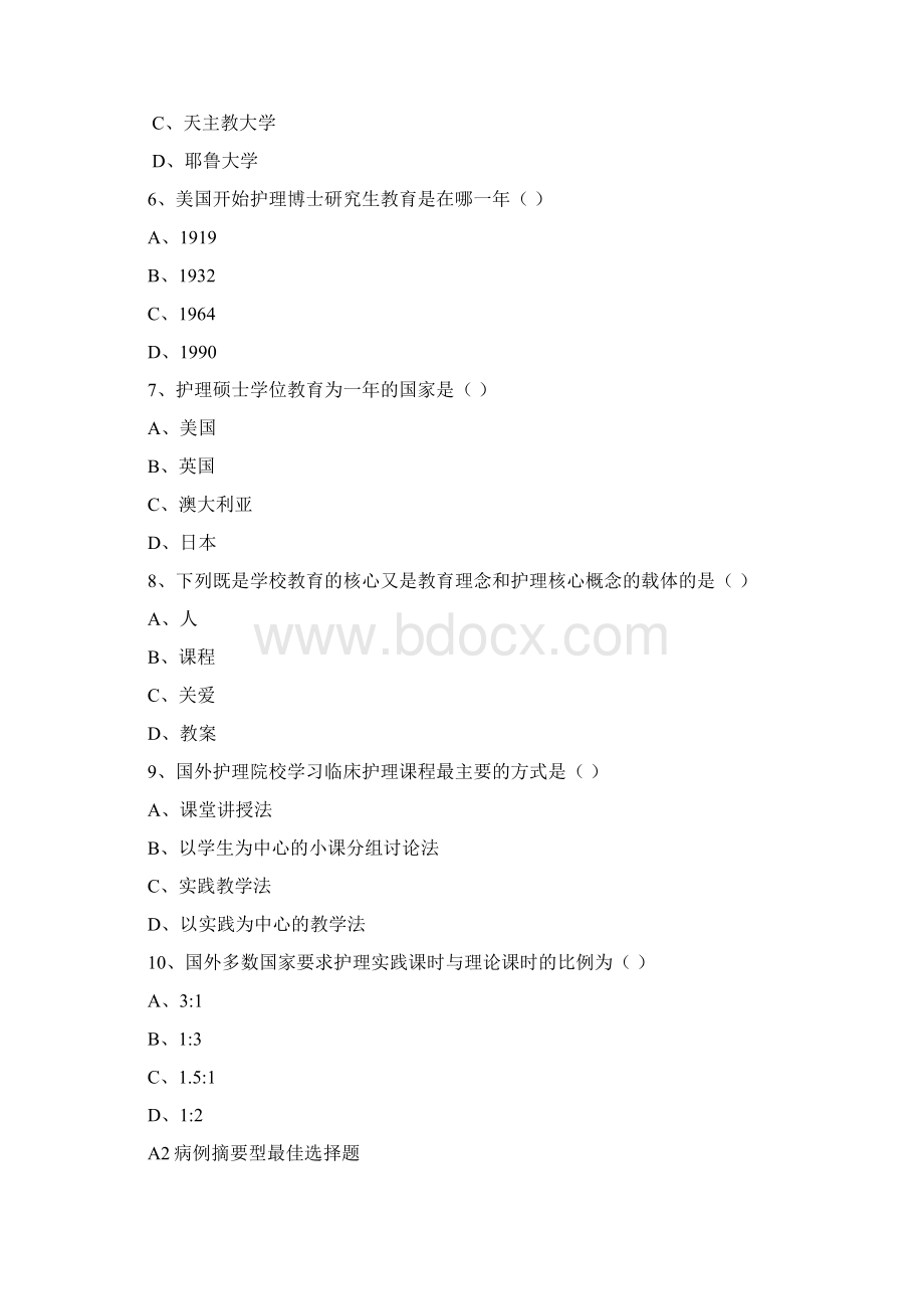 护理教育试题.docx_第2页