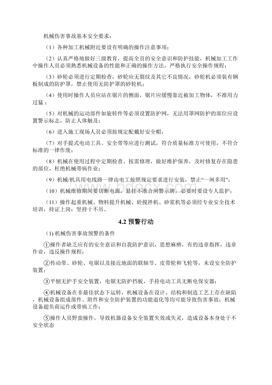 机械伤害专项应急预案Word下载.docx_第2页