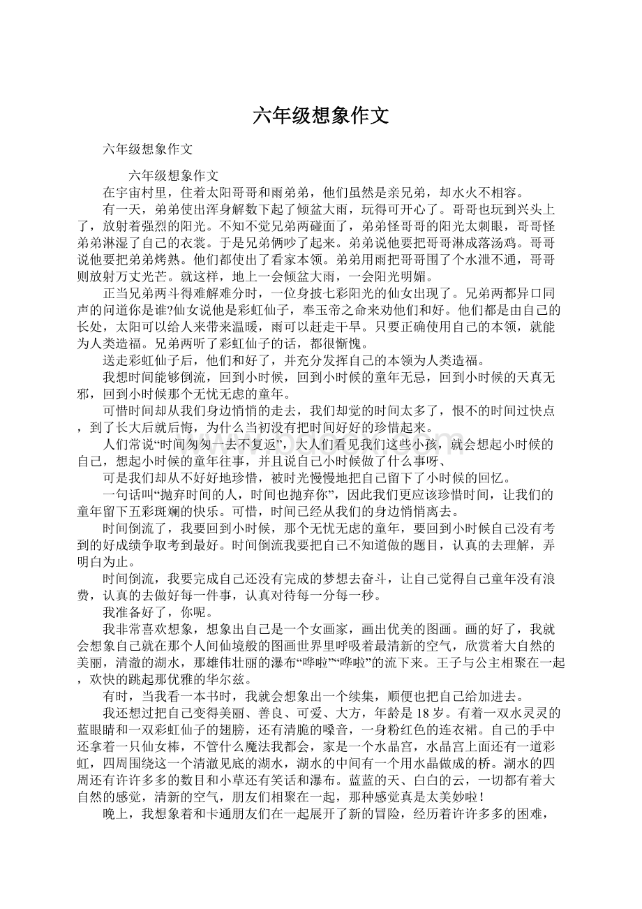 六年级想象作文Word文件下载.docx_第1页