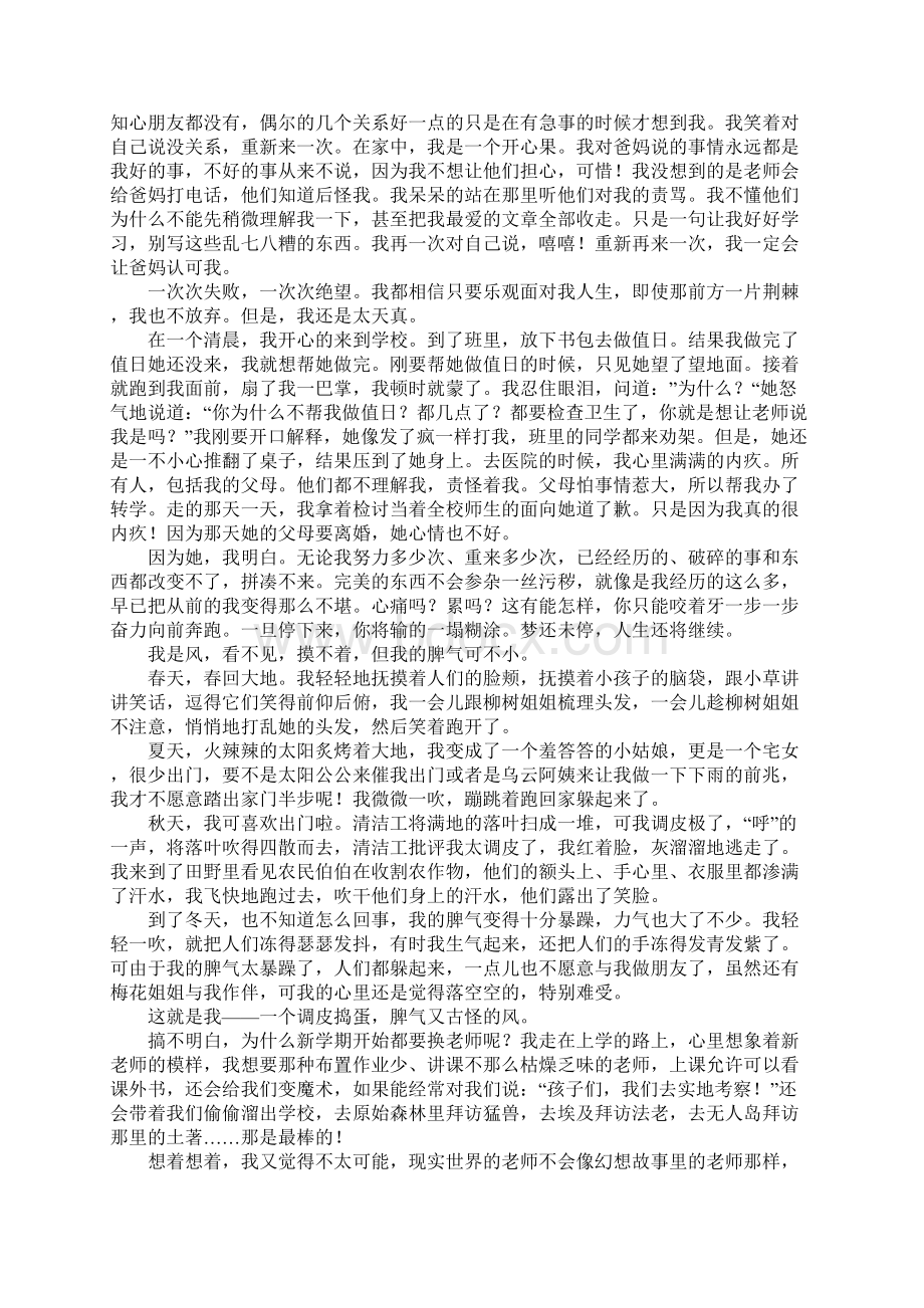 六年级想象作文Word文件下载.docx_第3页