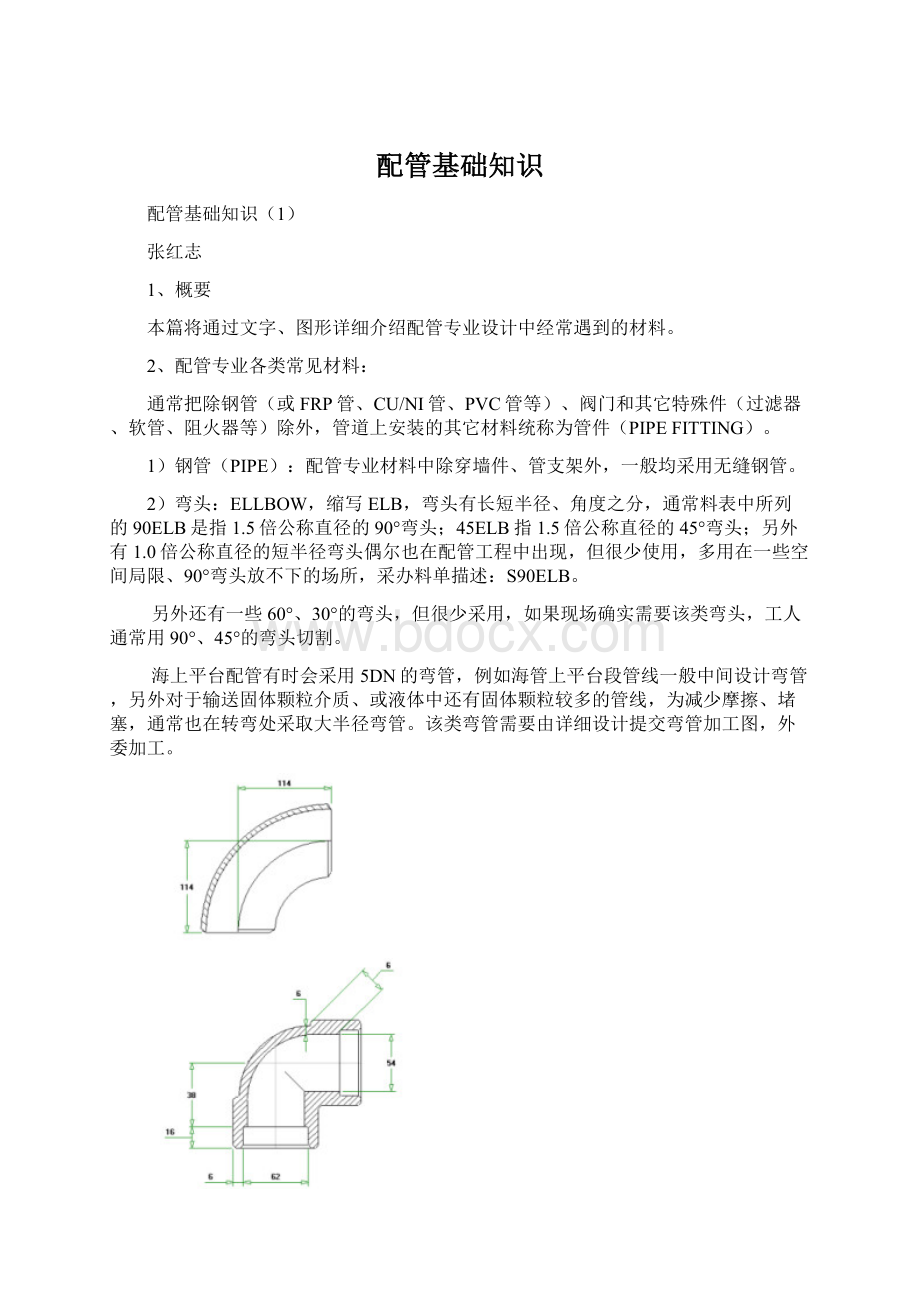 配管基础知识文档格式.docx