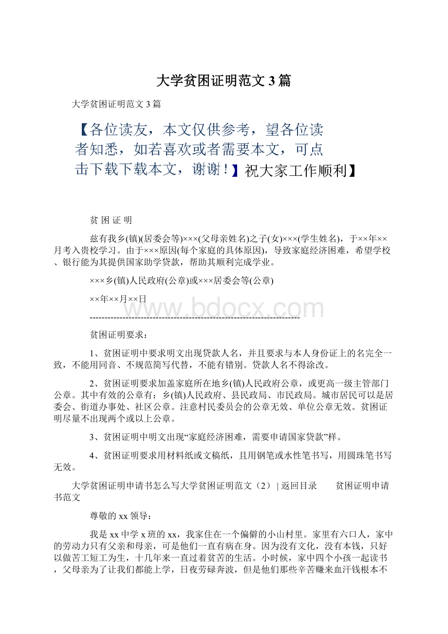 大学贫困证明范文3篇文档格式.docx_第1页