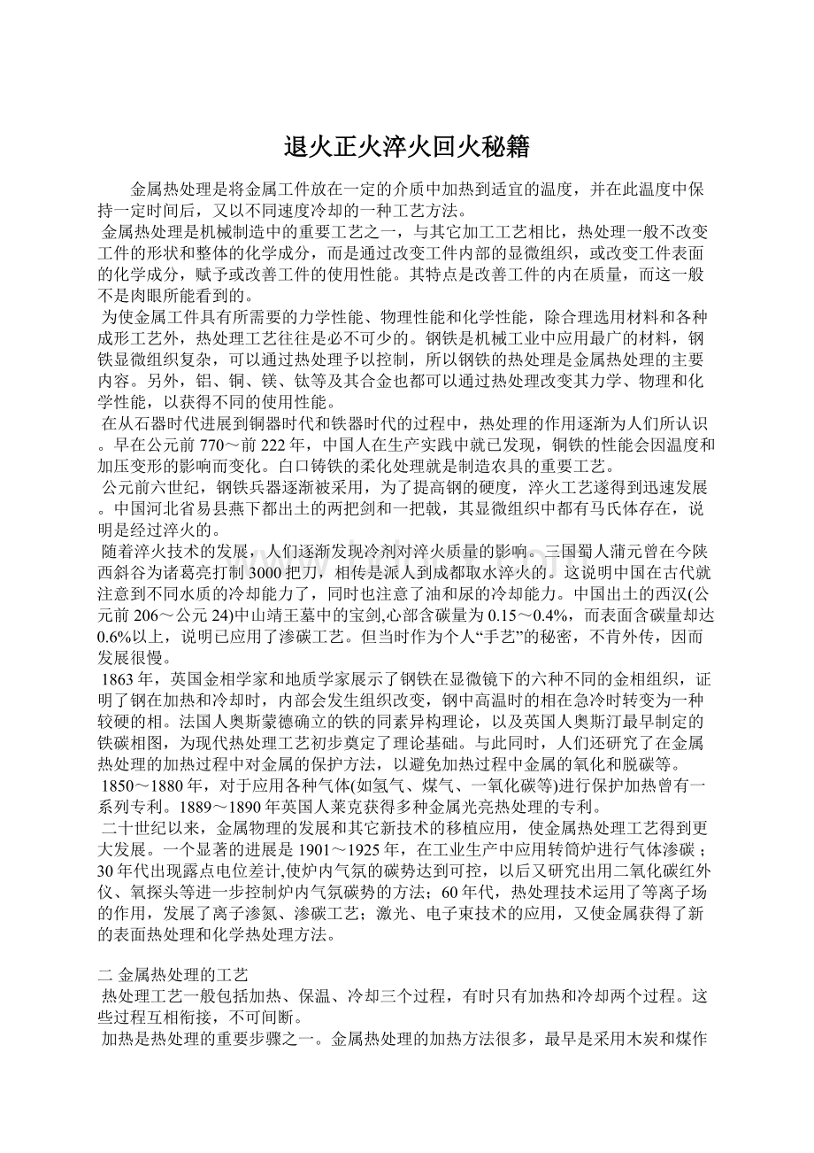 退火正火淬火回火秘籍Word格式.docx_第1页