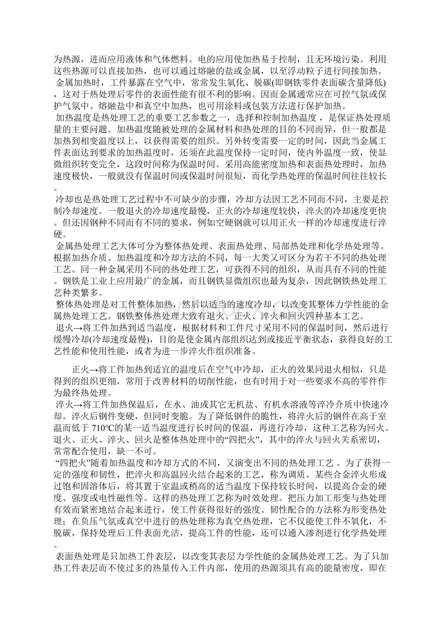 退火正火淬火回火秘籍Word格式.docx_第2页