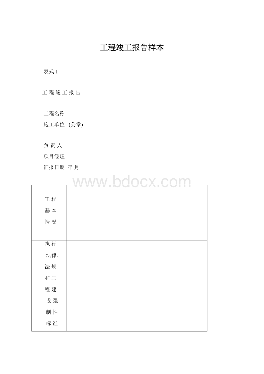 工程竣工报告样本Word格式文档下载.docx