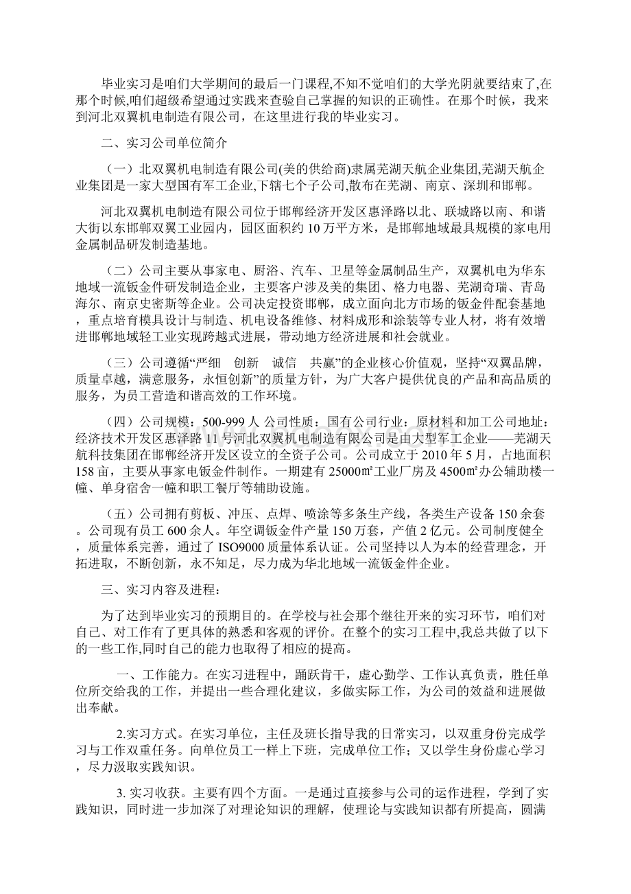 模具维修保养毕业实习报告.docx_第2页