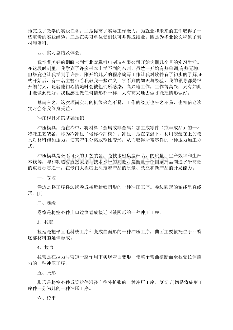 模具维修保养毕业实习报告Word文档下载推荐.docx_第3页