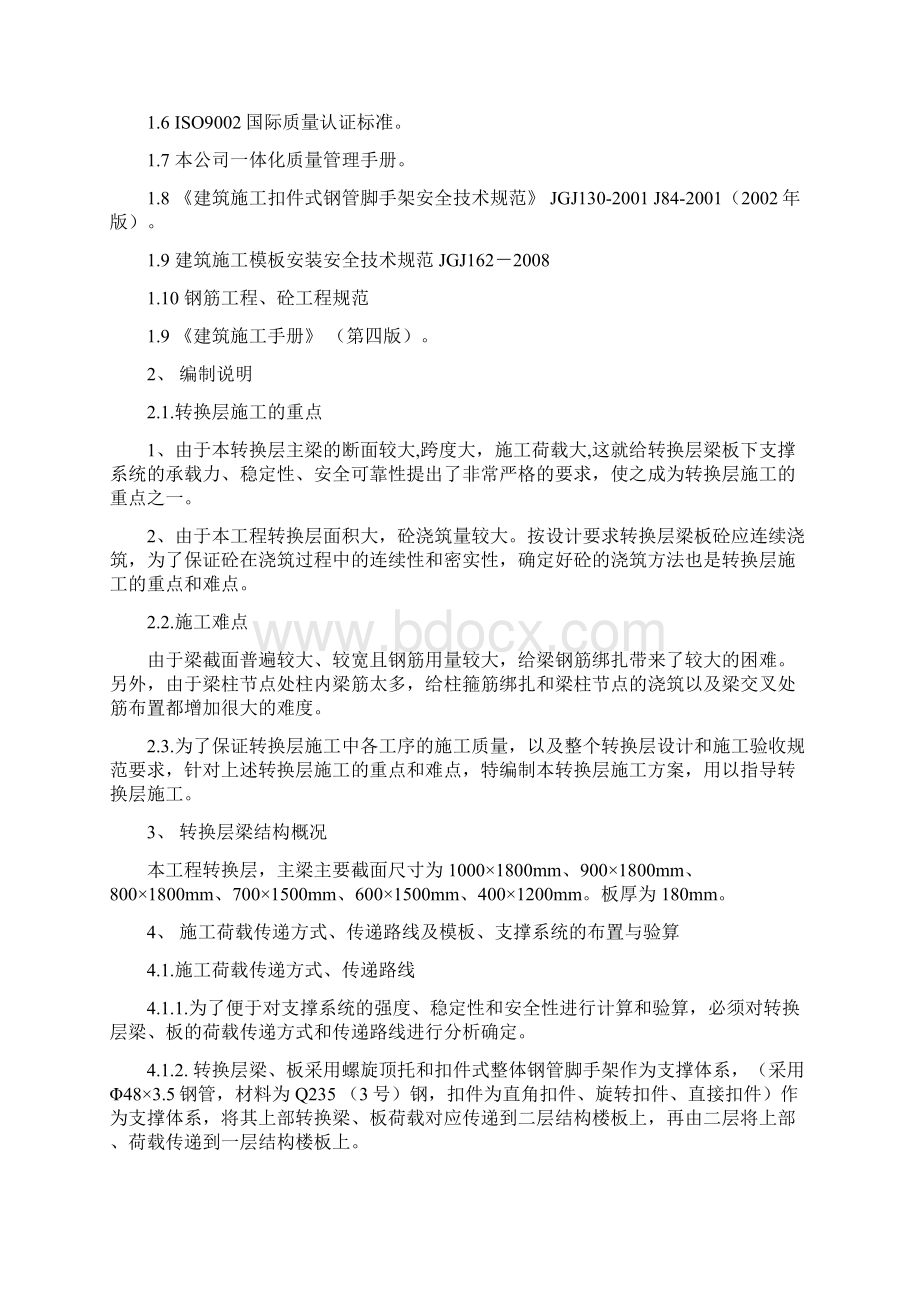 转换层专项施工方案Word格式文档下载.docx_第2页