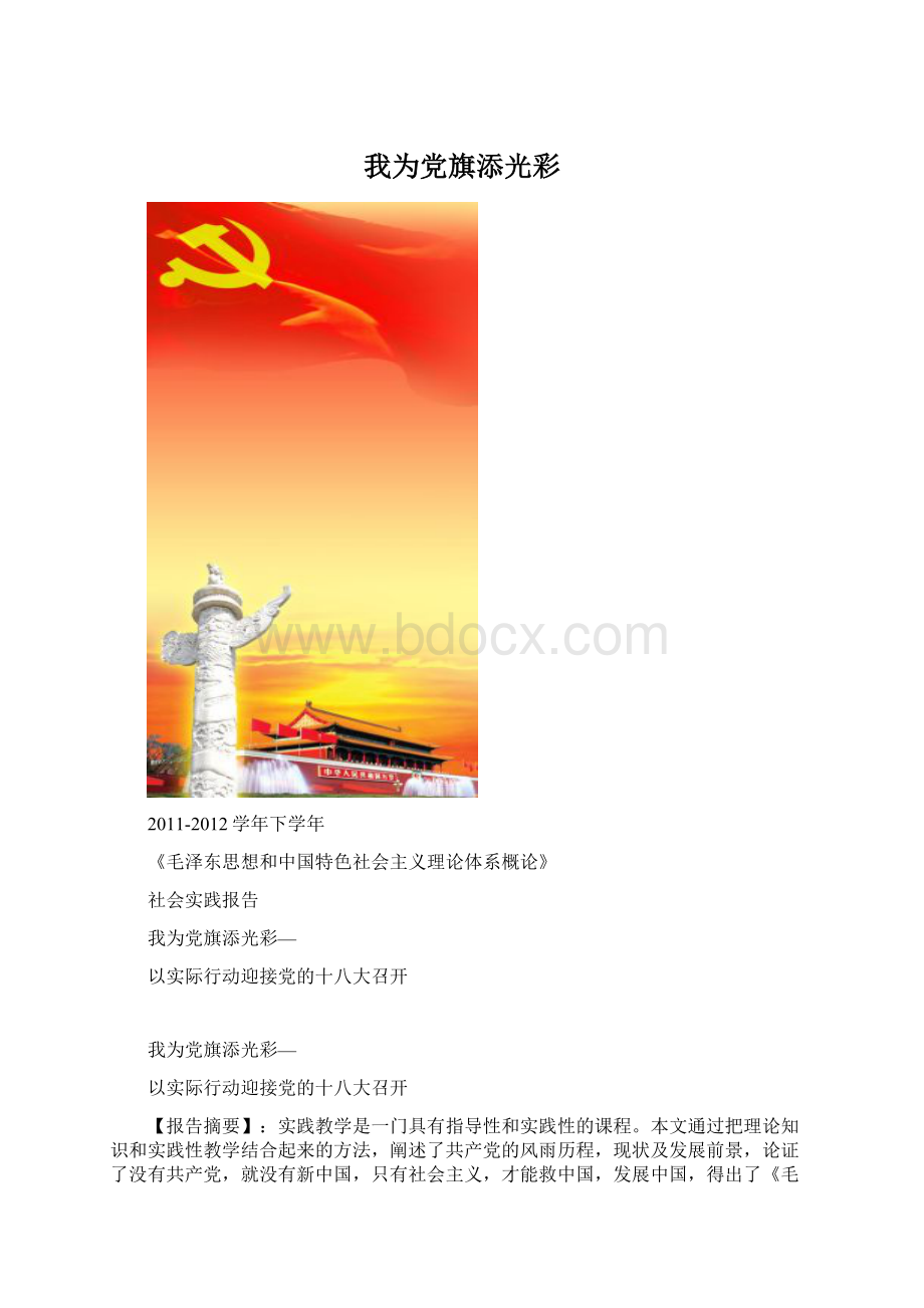 我为党旗添光彩Word文档格式.docx