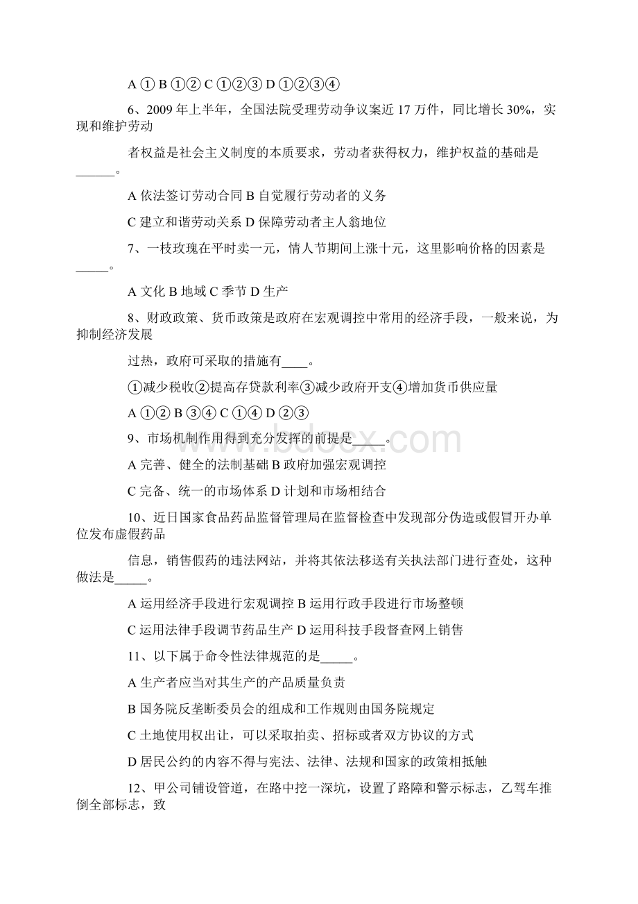 安徽省直事业单位考试真题49页精选文档.docx_第2页