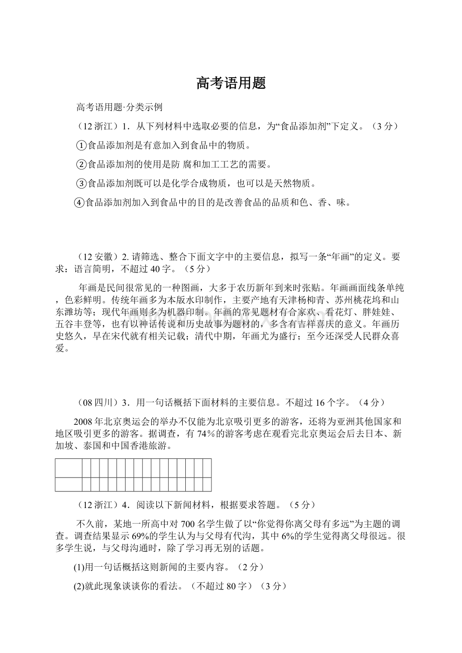 高考语用题文档格式.docx