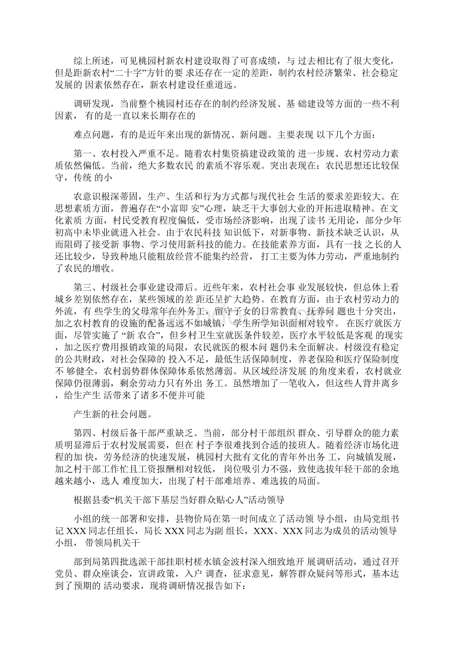 学校领导干部调研报告.docx_第3页