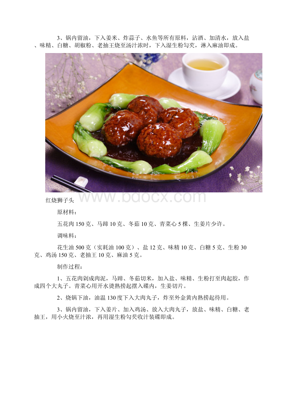 八大经典红烧菜菜食谱看了图片就想吃.docx_第2页
