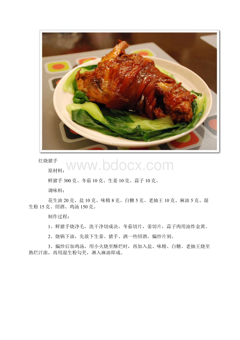 八大经典红烧菜菜食谱看了图片就想吃.docx_第3页