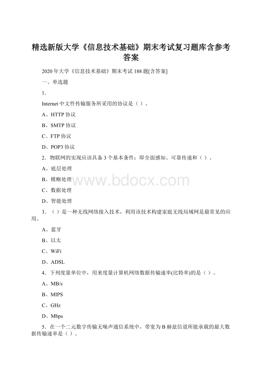 精选新版大学《信息技术基础》期末考试复习题库含参考答案.docx_第1页