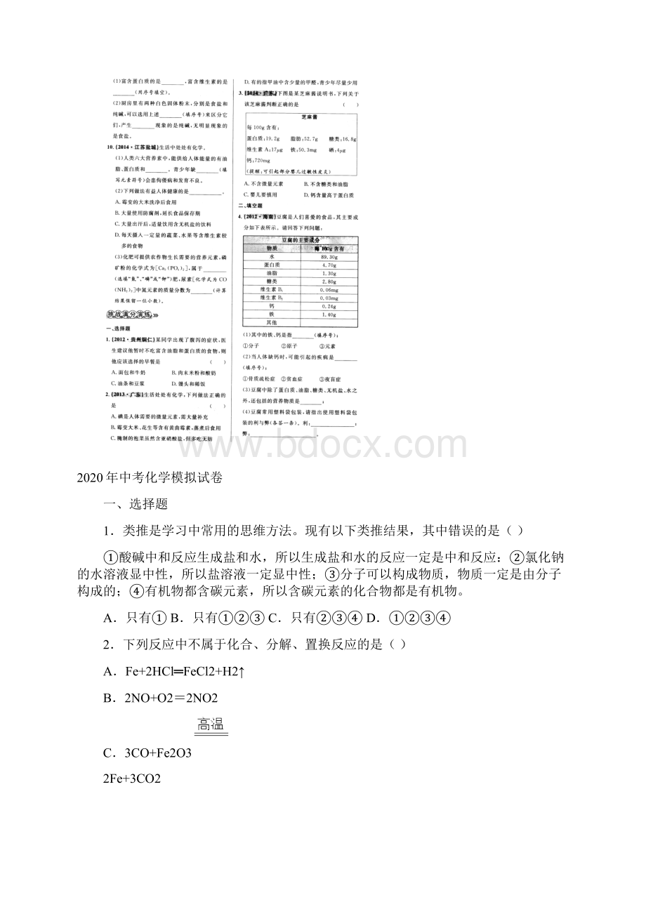 中考化学名校高分提升训练第十单元 化学与生活.docx_第2页