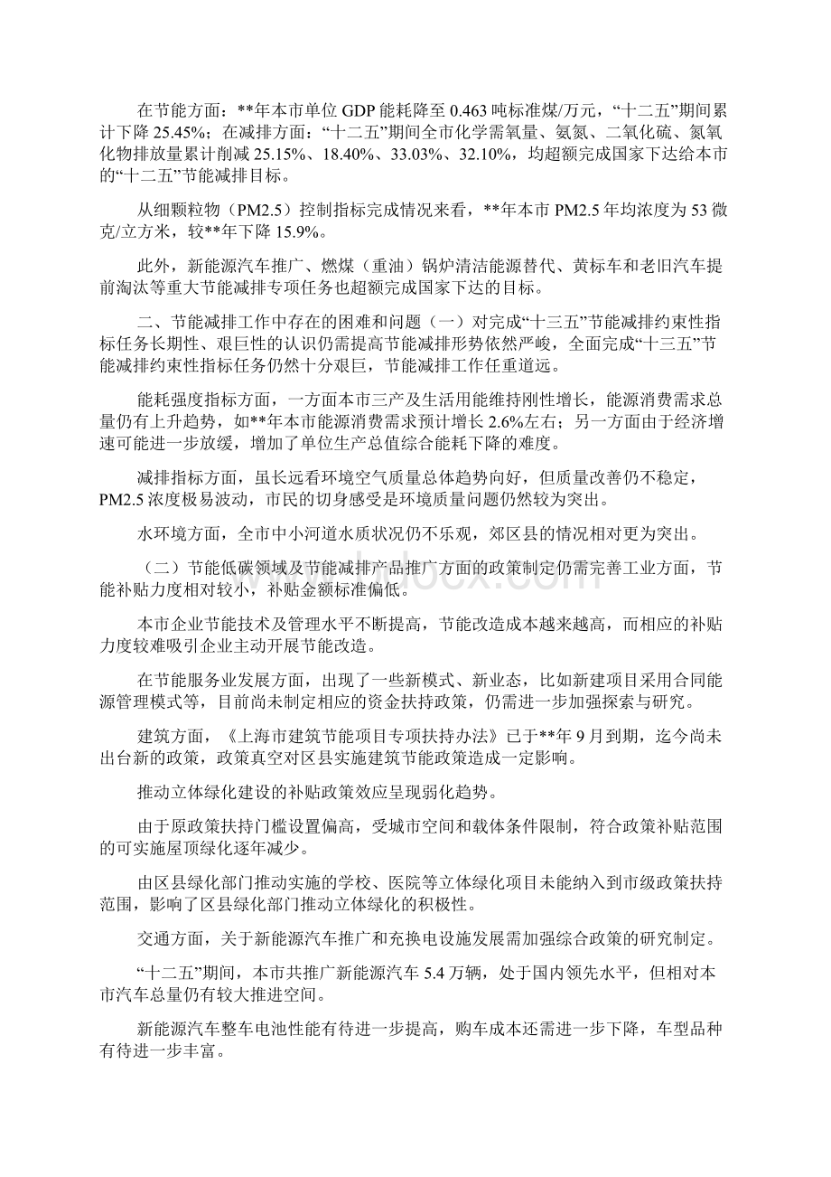 财政专项资金使用和管理情况的调研报告doc.docx_第3页