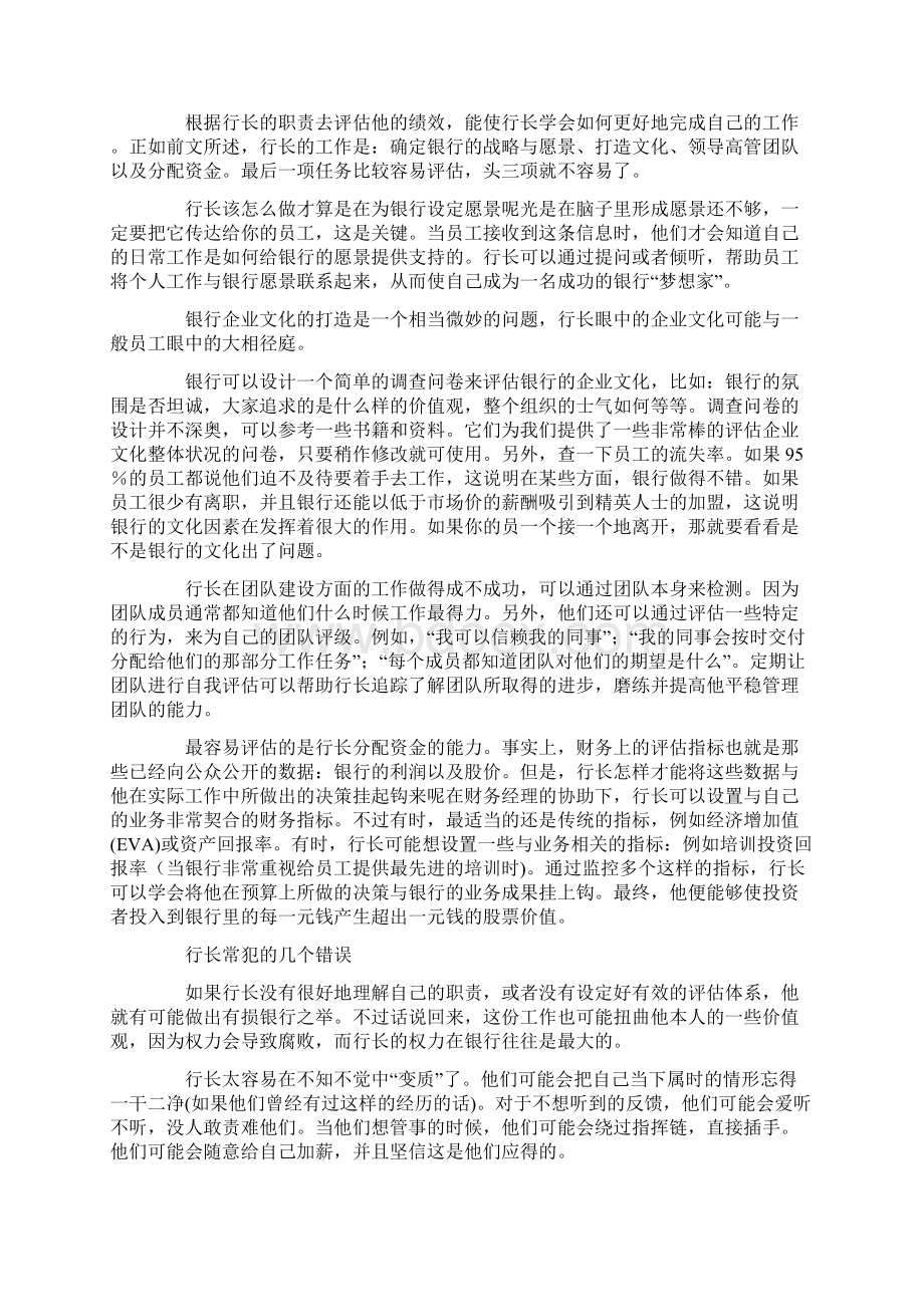 一名称职行长的职责.docx_第3页