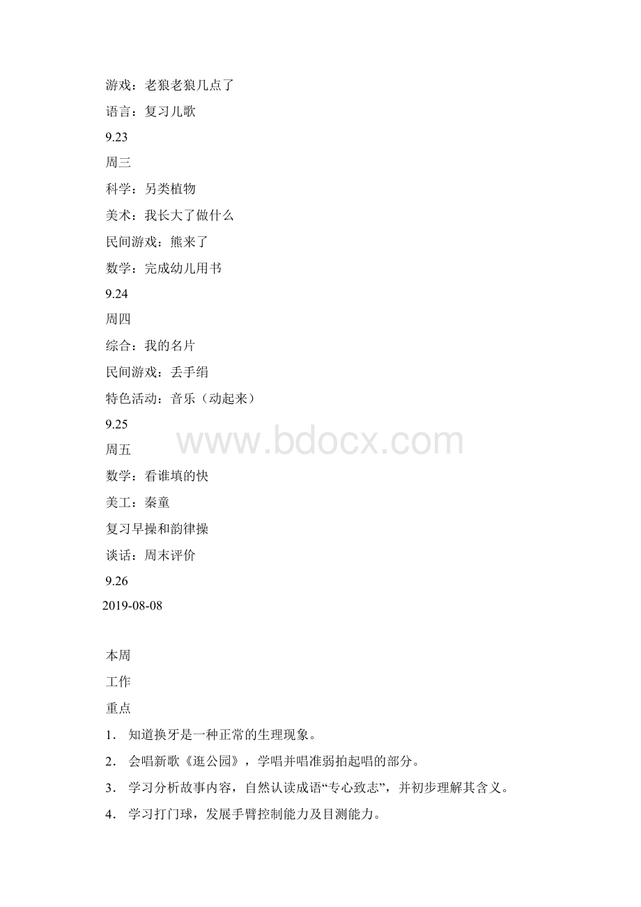 大班第四周教学工作安排docWord格式文档下载.docx_第2页