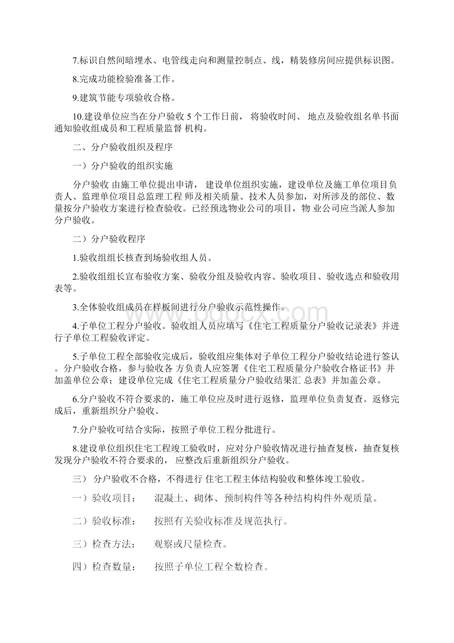 《郑州市住宅工程质量分户验收实施细则》最新版.docx_第3页