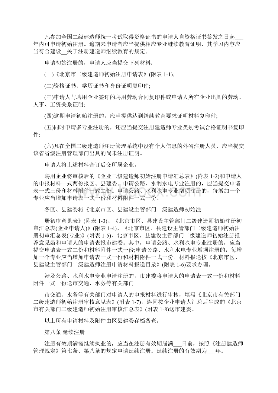 二级建造师管理规定.docx_第2页