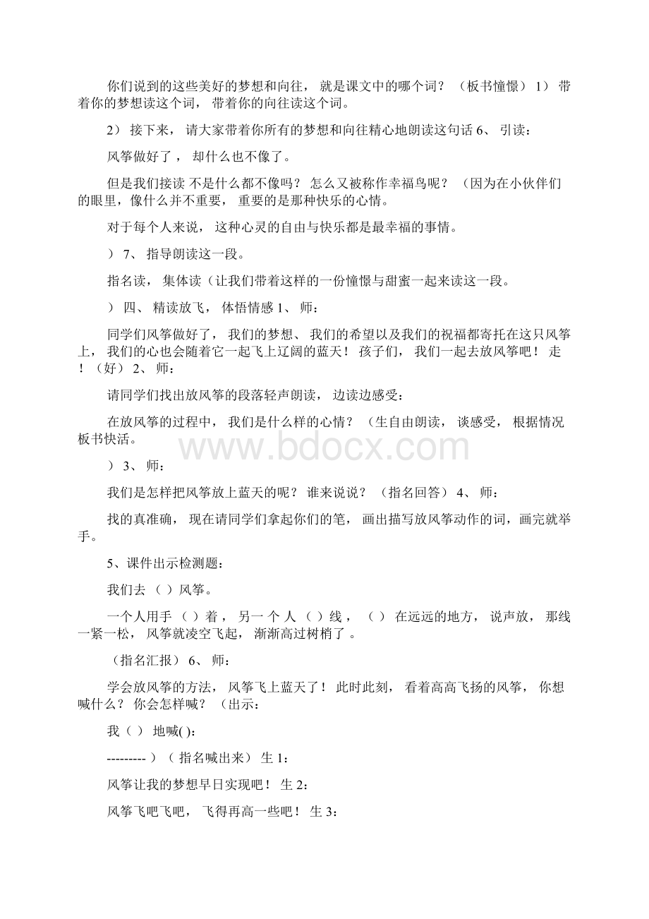 三年级上册语文风筝Word文件下载.docx_第3页