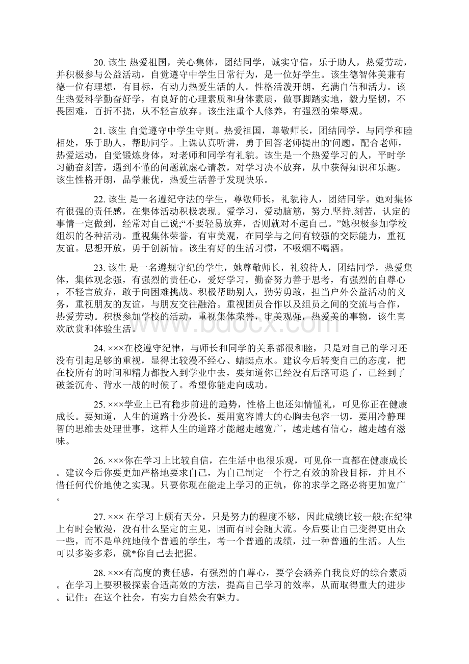 学生成长记录老师评语最新.docx_第3页