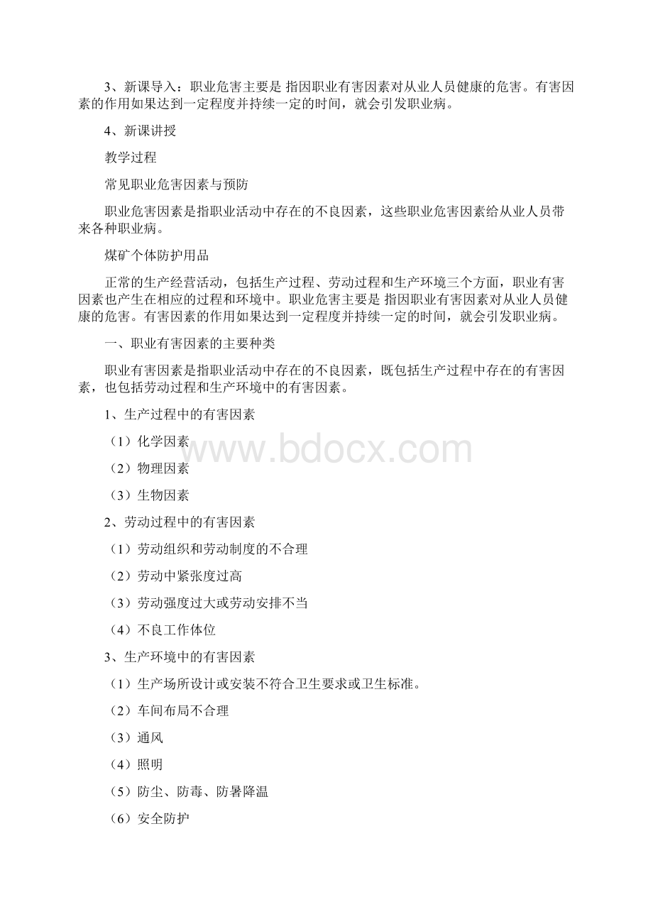 煤矿职业危害防治.docx_第2页