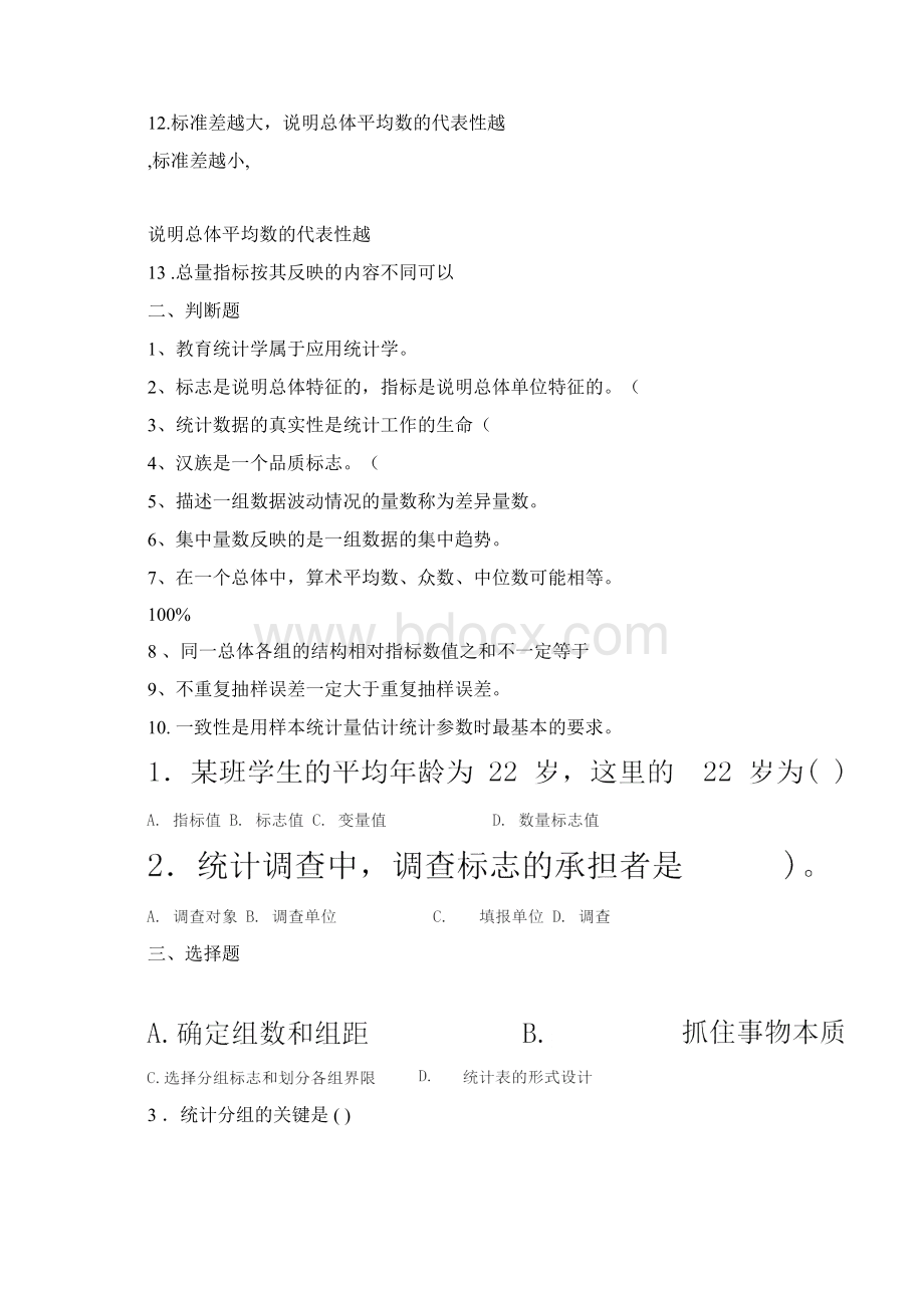 教育统计学复习题及答案.docx_第2页