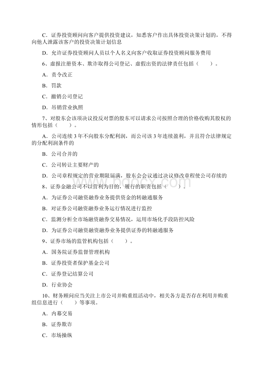 证券从业考试基础知识考考试题库.docx_第2页