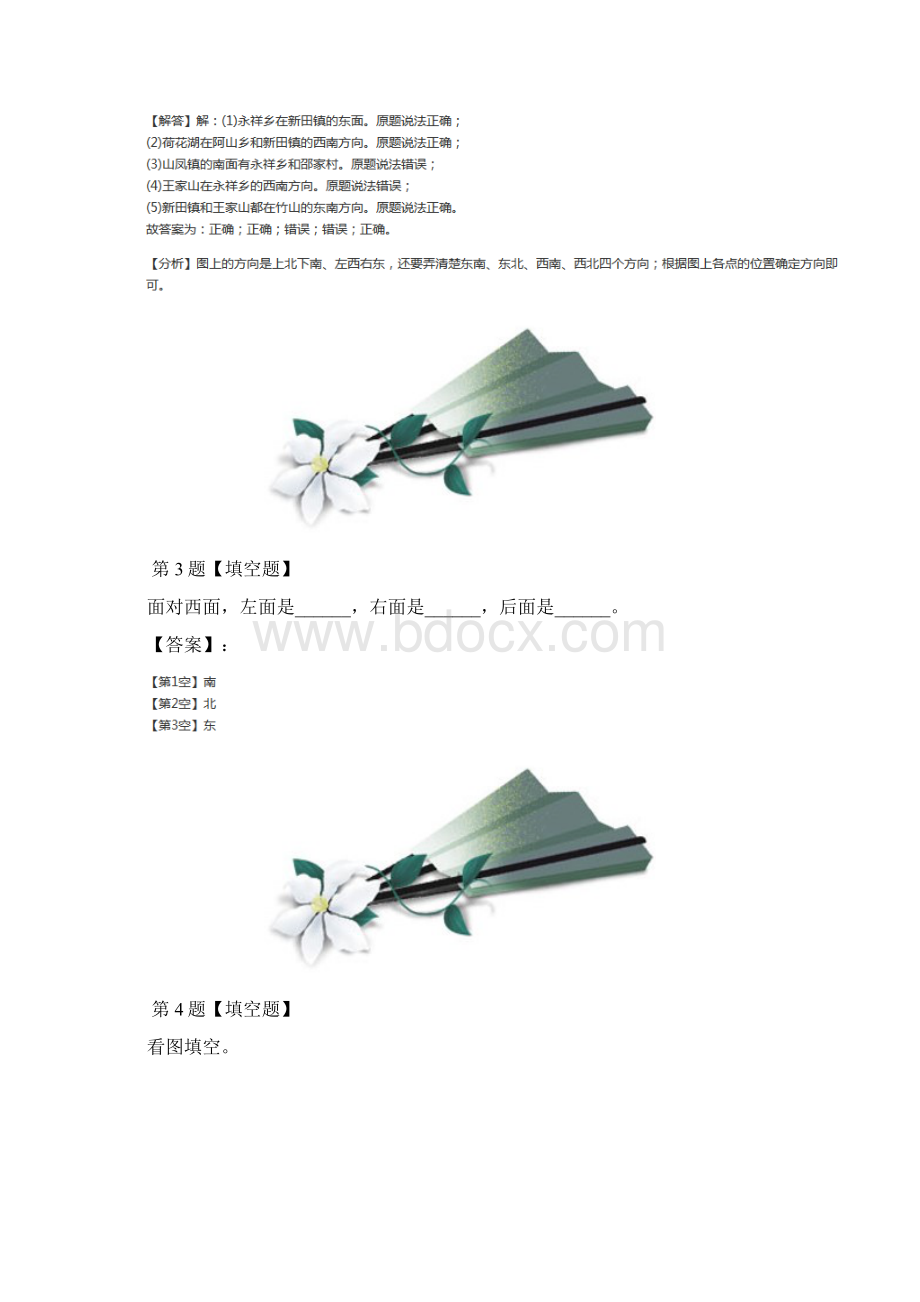 精选小学二年级下册数学辨认方向北师大版巩固辅导二十五.docx_第3页