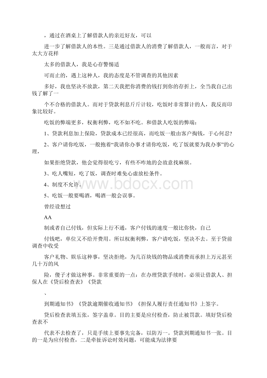 信贷员实习总结Word文档下载推荐.docx_第3页