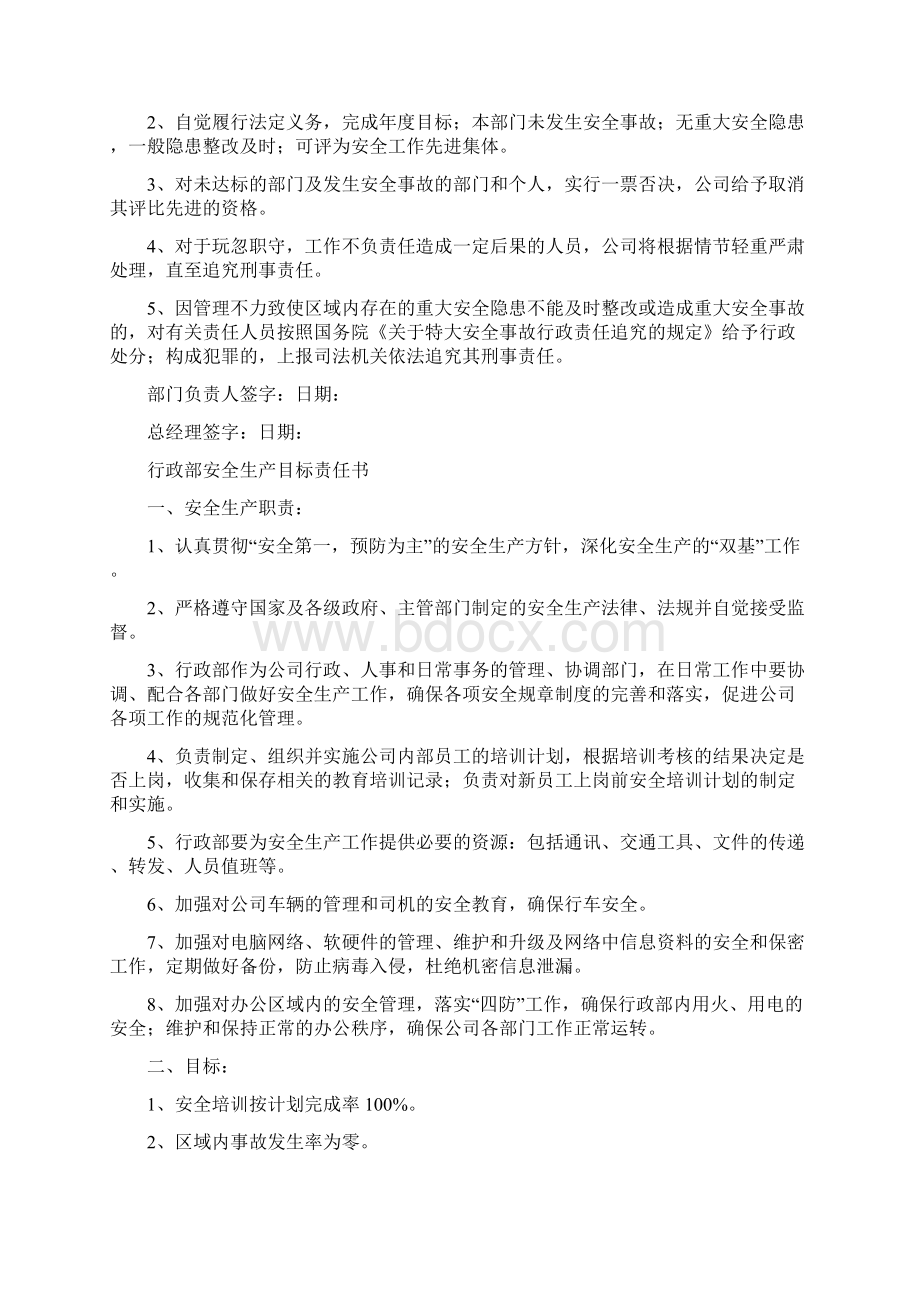 企业各部门安全生产目标责任模板之欧阳科创编.docx_第2页