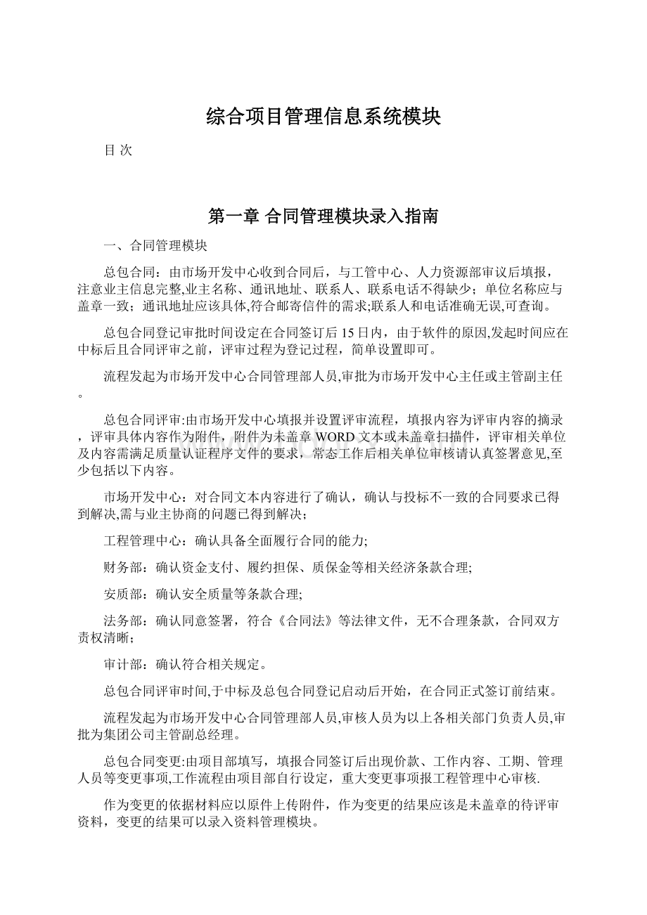 综合项目管理信息系统模块.docx