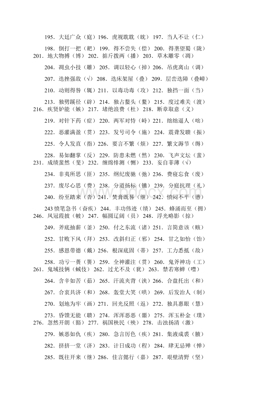 常见的错别字Word格式文档下载.docx_第3页