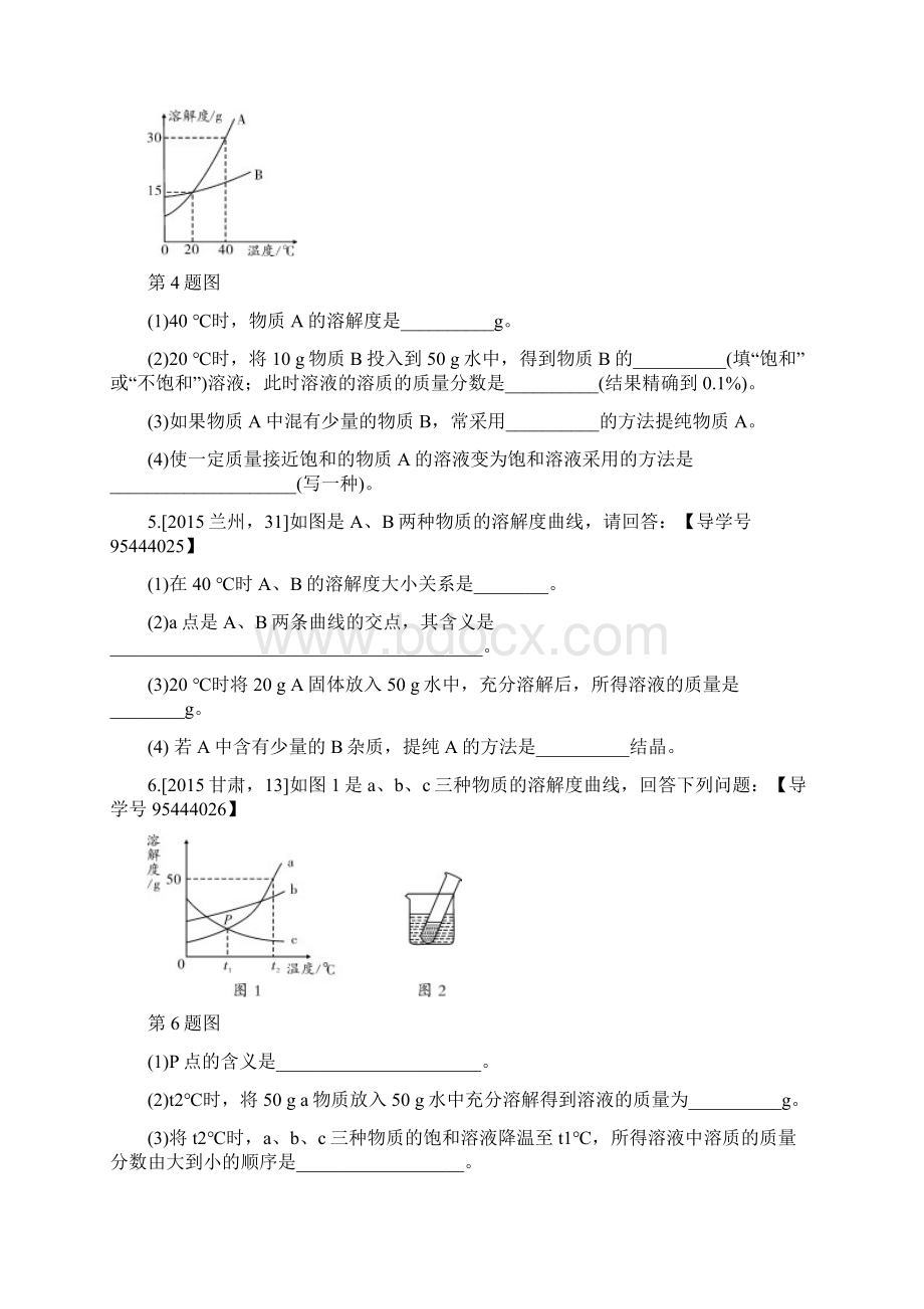 届中考化学复习练习第5讲 溶液.docx_第2页