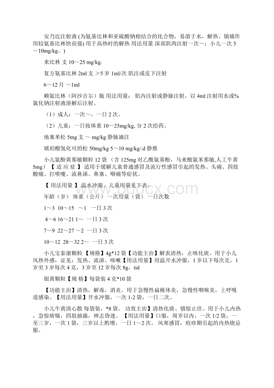 小儿常用药剂量Word格式文档下载.docx_第2页