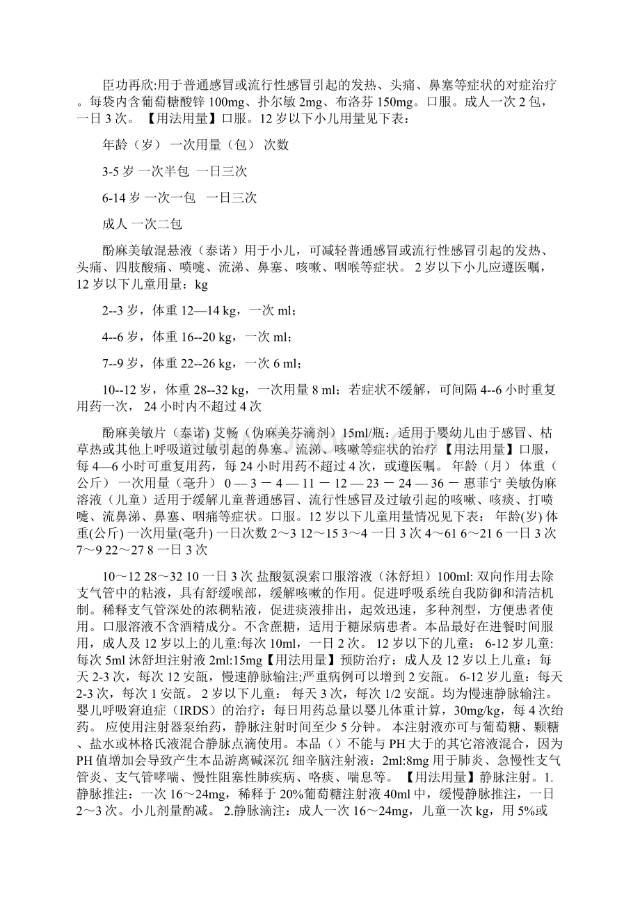 小儿常用药剂量Word格式文档下载.docx_第3页