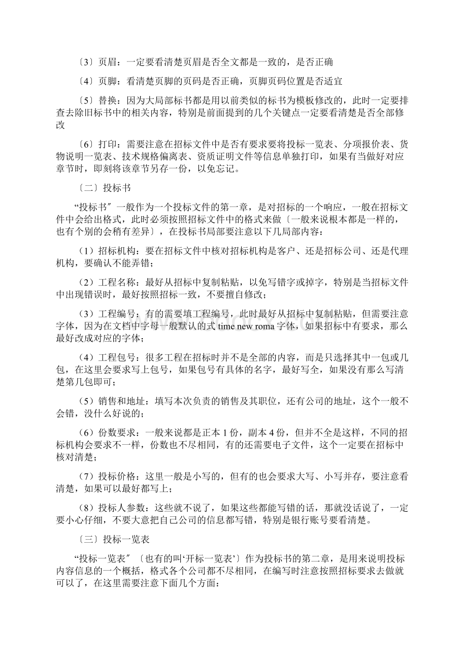 制作标书需要注意的细节问题总结.docx_第3页