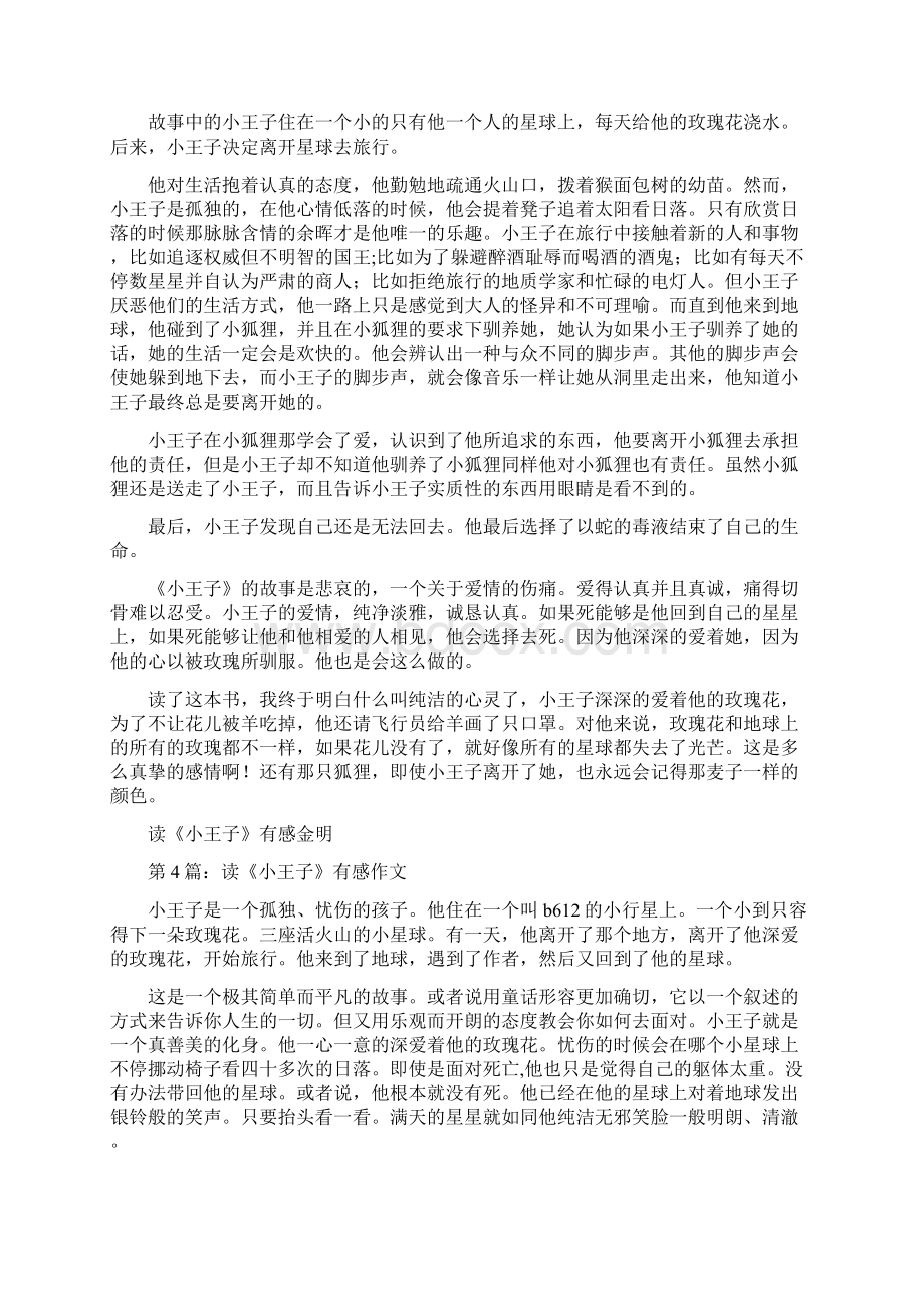 读《小王子》有感作文精选多篇Word文档下载推荐.docx_第2页