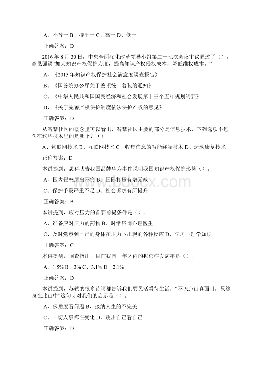 公需考试单选题Word文件下载.docx_第3页