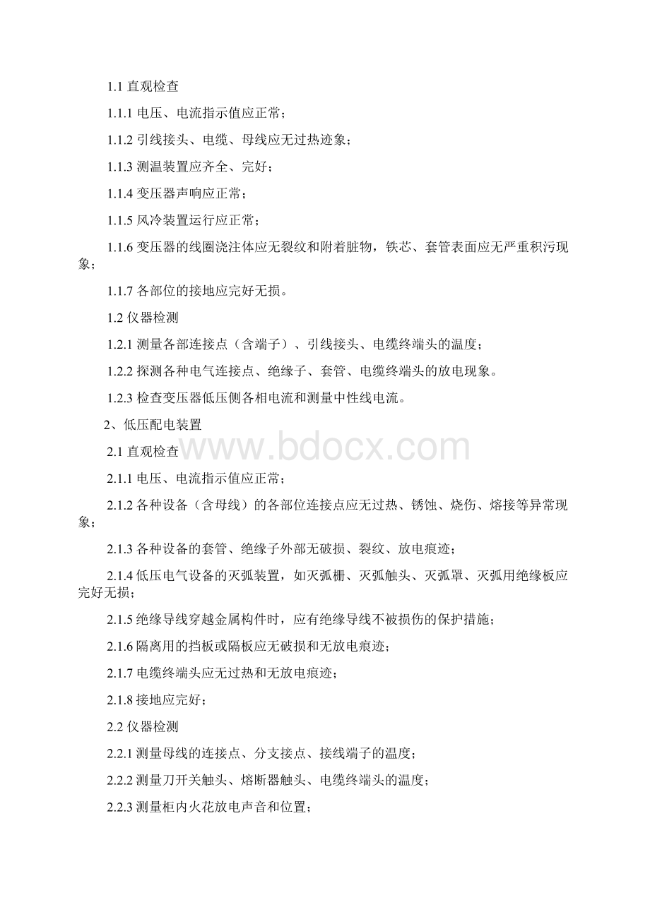 电气防火检测方案Word格式文档下载.docx_第2页